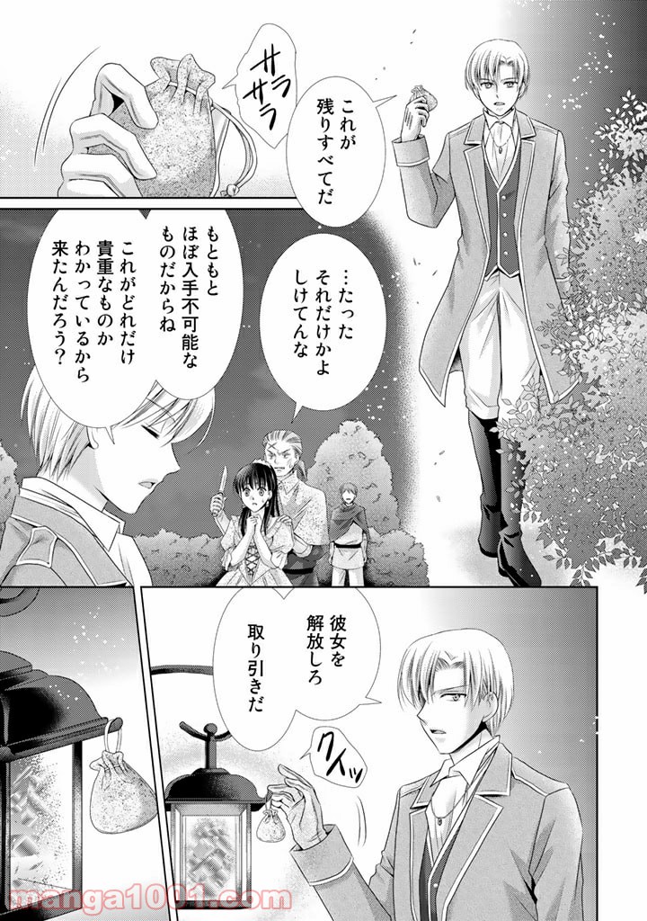 悪役令嬢、時々本気、のち聖女。 - 第44話 - Page 3