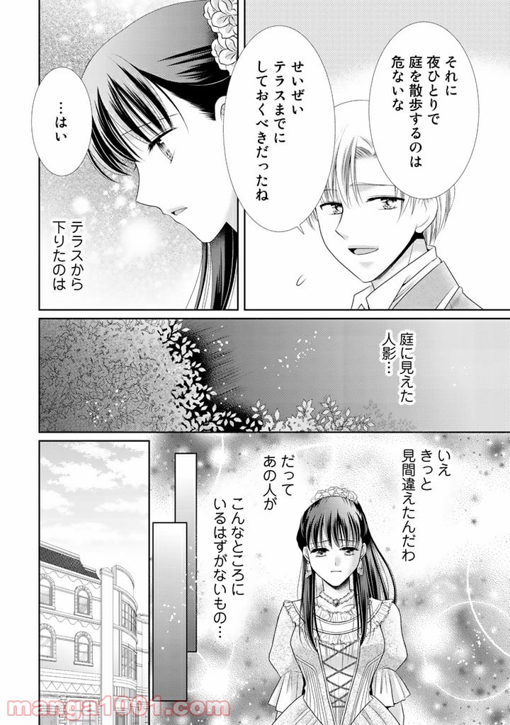 悪役令嬢、時々本気、のち聖女。 - 第44話 - Page 8