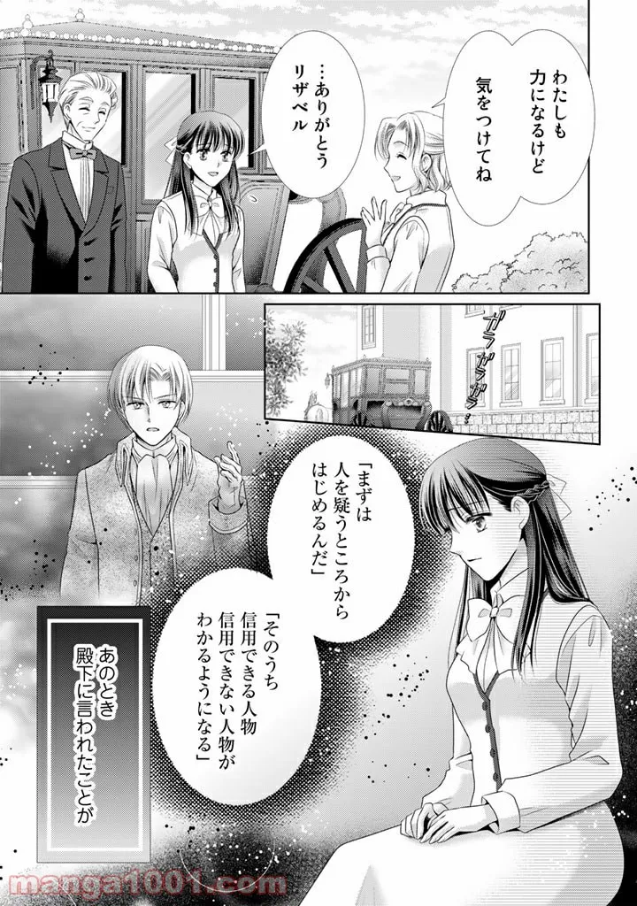 悪役令嬢、時々本気、のち聖女。 - 第46話 - Page 3