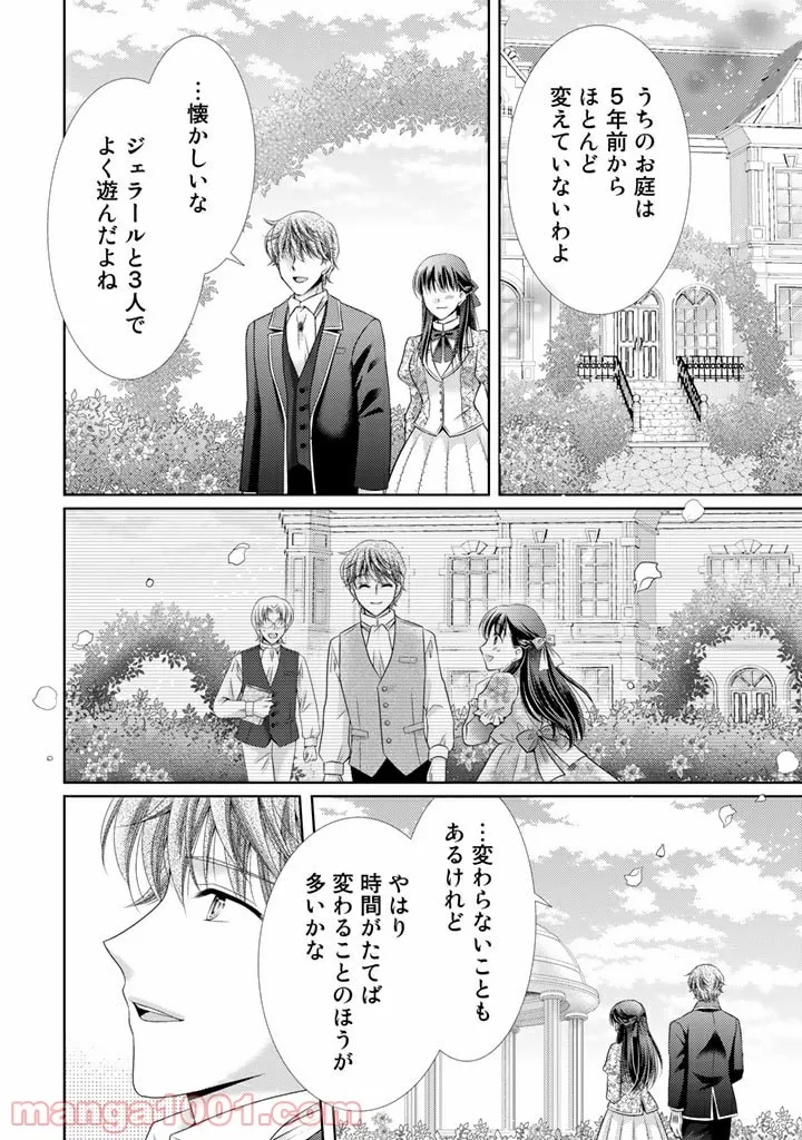 悪役令嬢、時々本気、のち聖女。 - 第46話 - Page 6