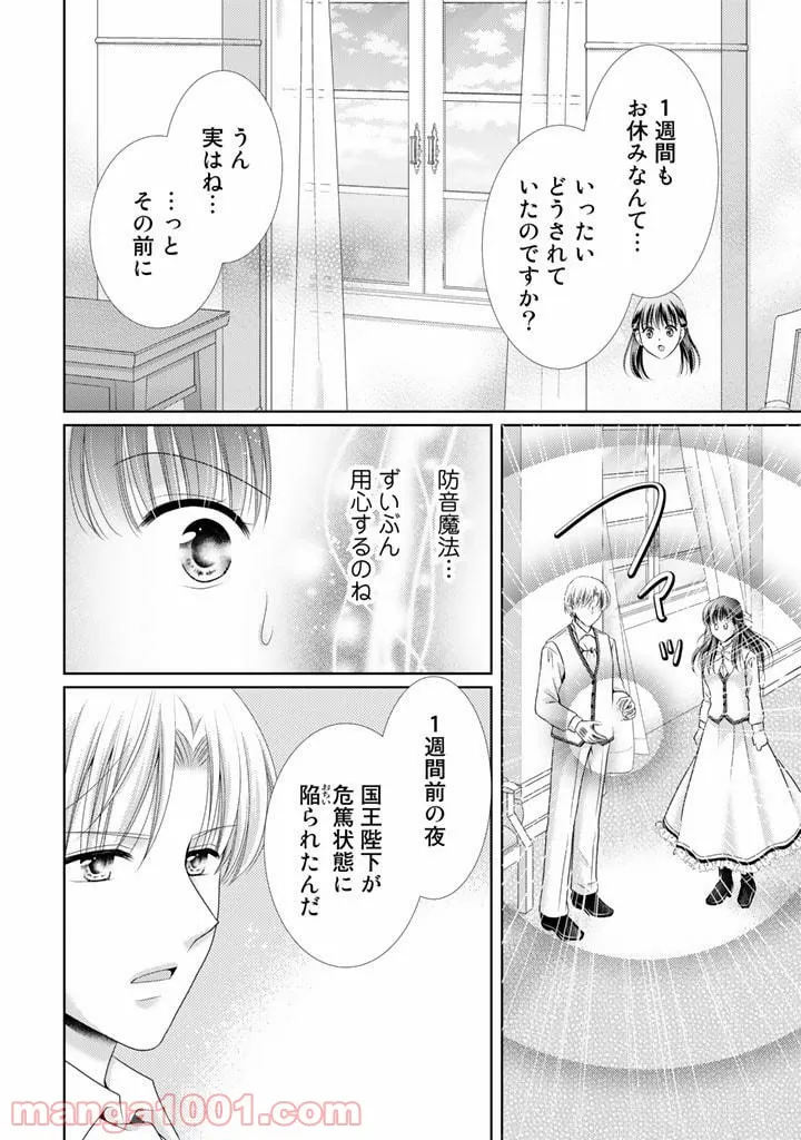 悪役令嬢、時々本気、のち聖女。 - 第47話 - Page 12