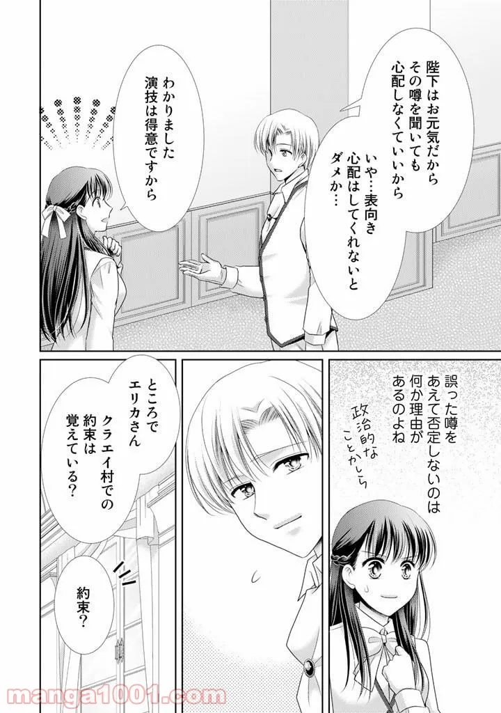 悪役令嬢、時々本気、のち聖女。 - 第47話 - Page 14