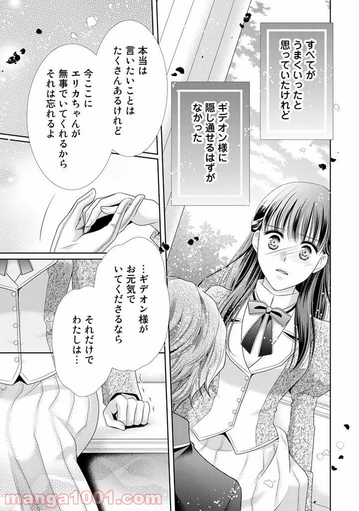 悪役令嬢、時々本気、のち聖女。 - 第47話 - Page 3