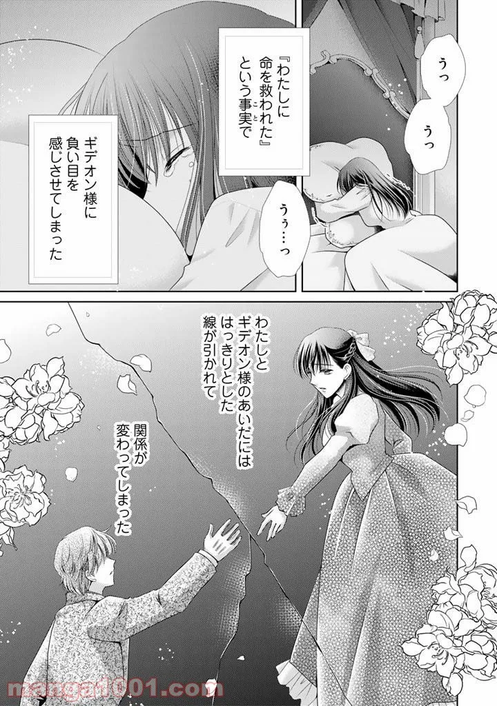 悪役令嬢、時々本気、のち聖女。 - 第47話 - Page 7