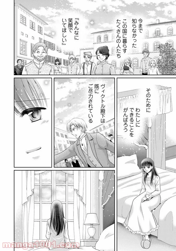 悪役令嬢、時々本気、のち聖女。 - 第47話 - Page 10