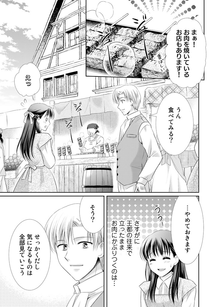 悪役令嬢、時々本気、のち聖女。 第48話 - Trang 1