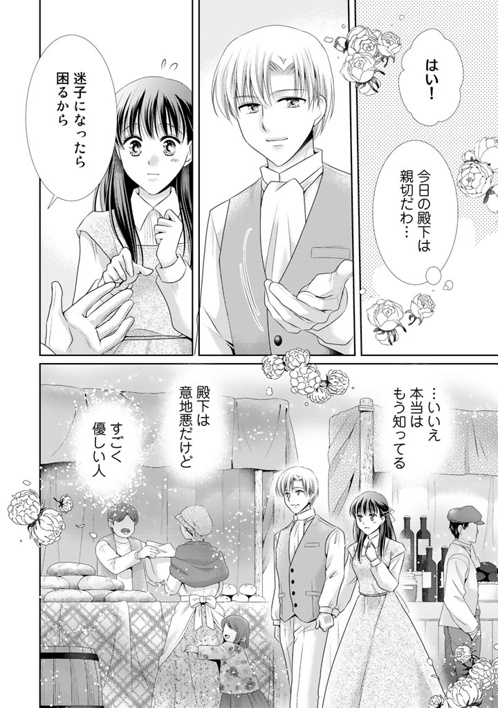 悪役令嬢、時々本気、のち聖女。 第48話 - Trang 2