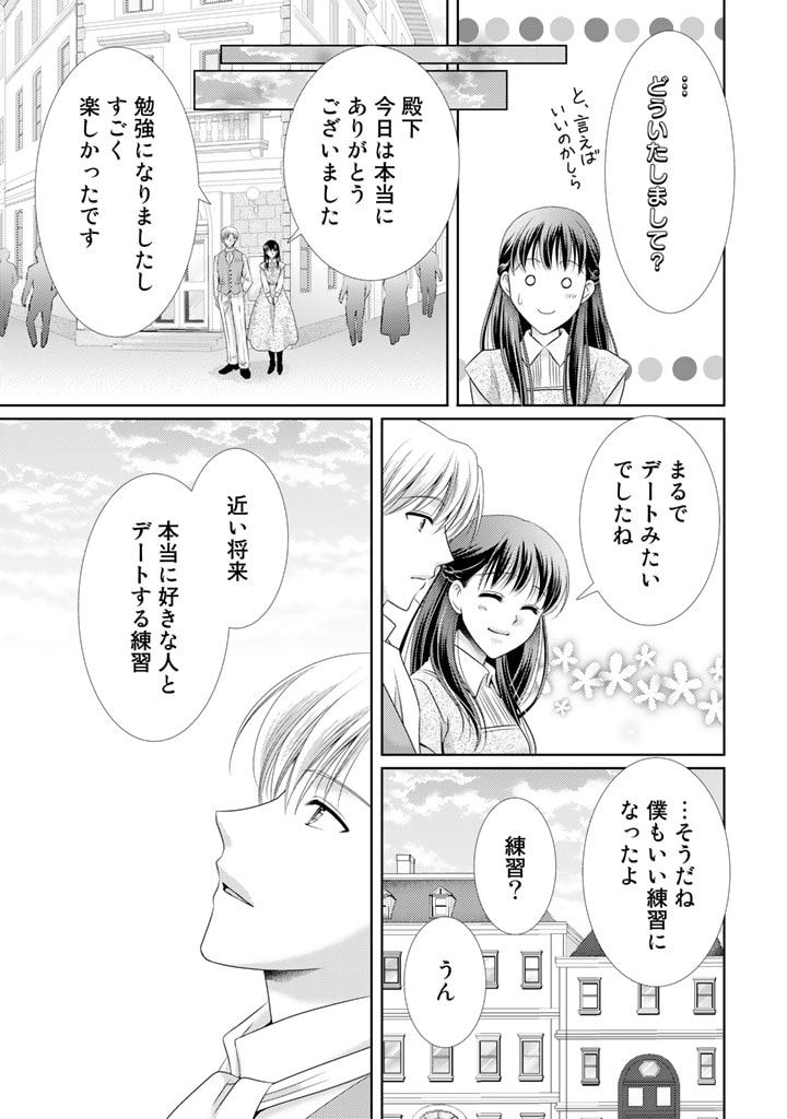 悪役令嬢、時々本気、のち聖女。 第48話 - Trang 11