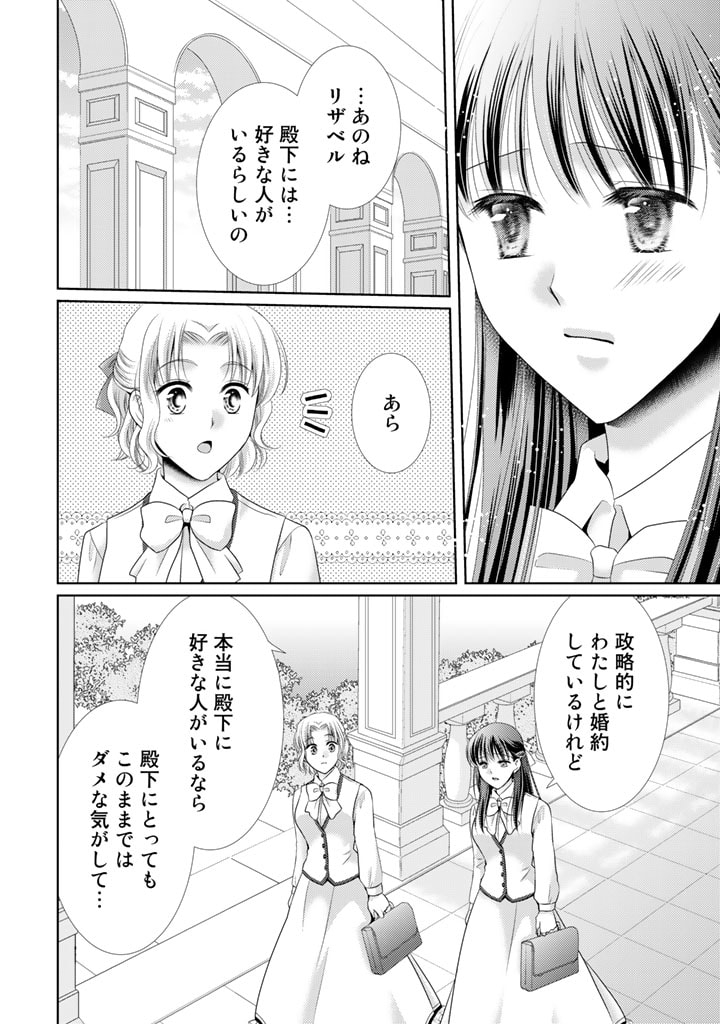 悪役令嬢、時々本気、のち聖女。 第48話 - Trang 14