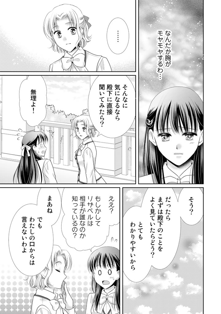 悪役令嬢、時々本気、のち聖女。 第48話 - Trang 15