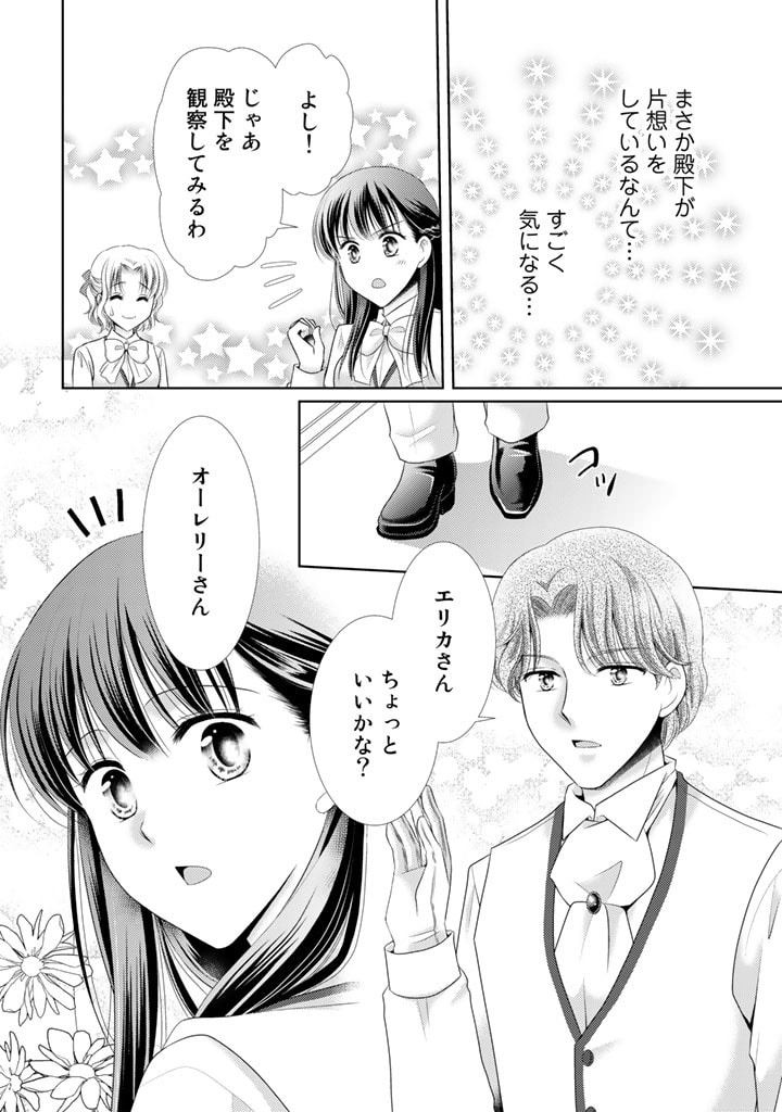 悪役令嬢、時々本気、のち聖女。 第48話 - Trang 16
