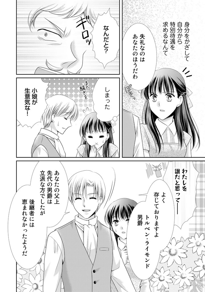 悪役令嬢、時々本気、のち聖女。 第48話 - Trang 6
