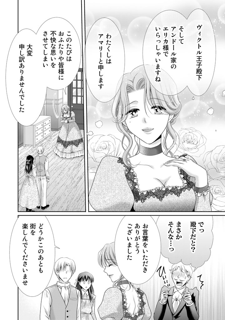 悪役令嬢、時々本気、のち聖女。 第48話 - Trang 8