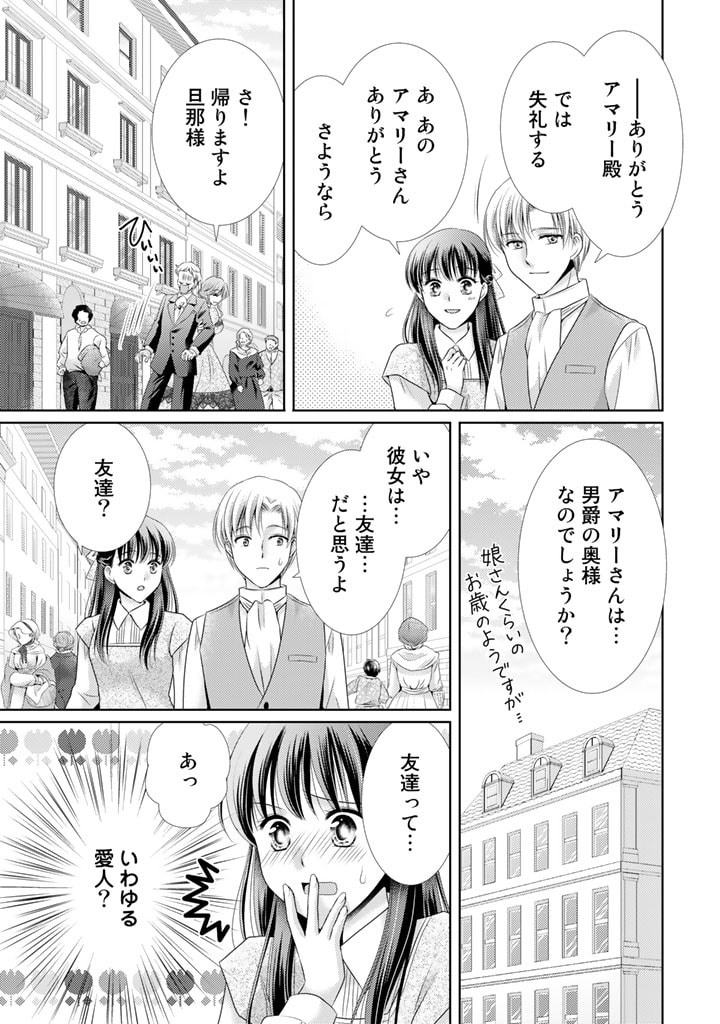 悪役令嬢、時々本気、のち聖女。 第48話 - Trang 9