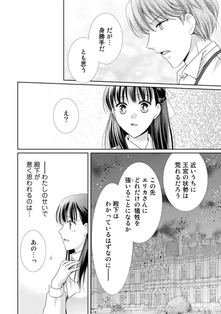 悪役令嬢、時々本気、のち聖女。 - 第49話 - Page 4