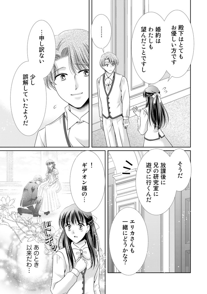 悪役令嬢、時々本気、のち聖女。 - 第49話 - Page 5