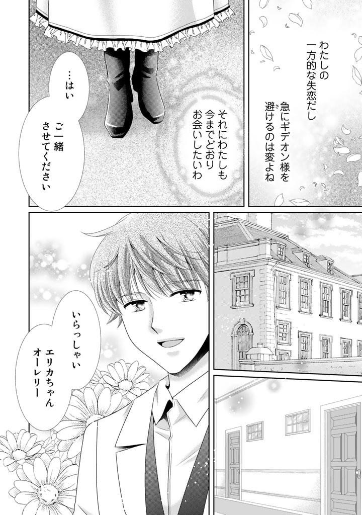 悪役令嬢、時々本気、のち聖女。 - 第49話 - Page 6