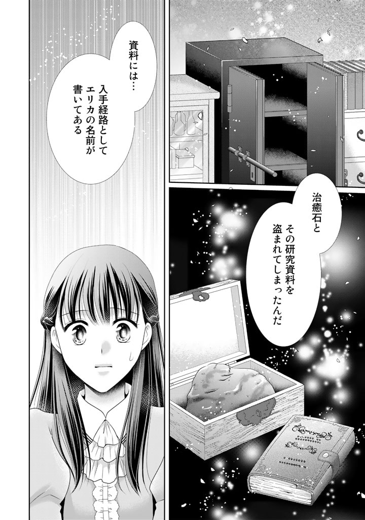 悪役令嬢、時々本気、のち聖女。 - 第50話 - Page 11