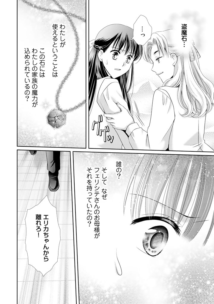 悪役令嬢、時々本気、のち聖女。 - 第50話 - Page 5