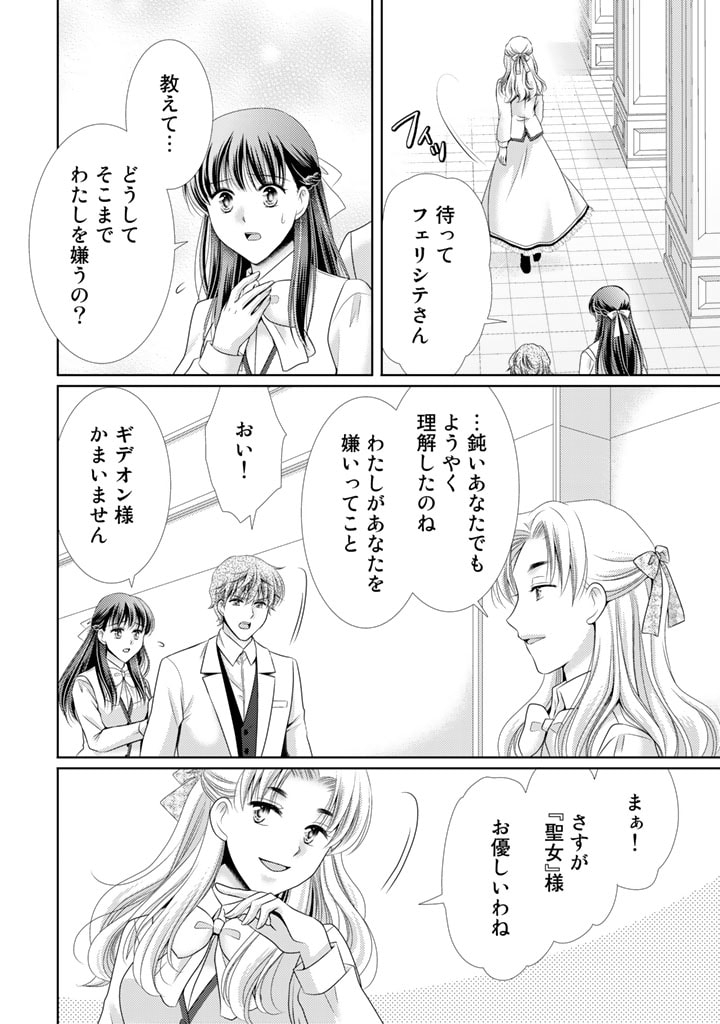 悪役令嬢、時々本気、のち聖女。 - 第50話 - Page 7