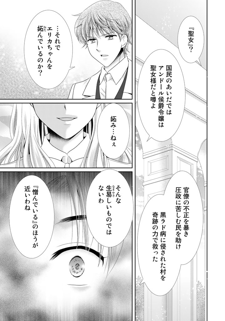 悪役令嬢、時々本気、のち聖女。 - 第50話 - Page 8