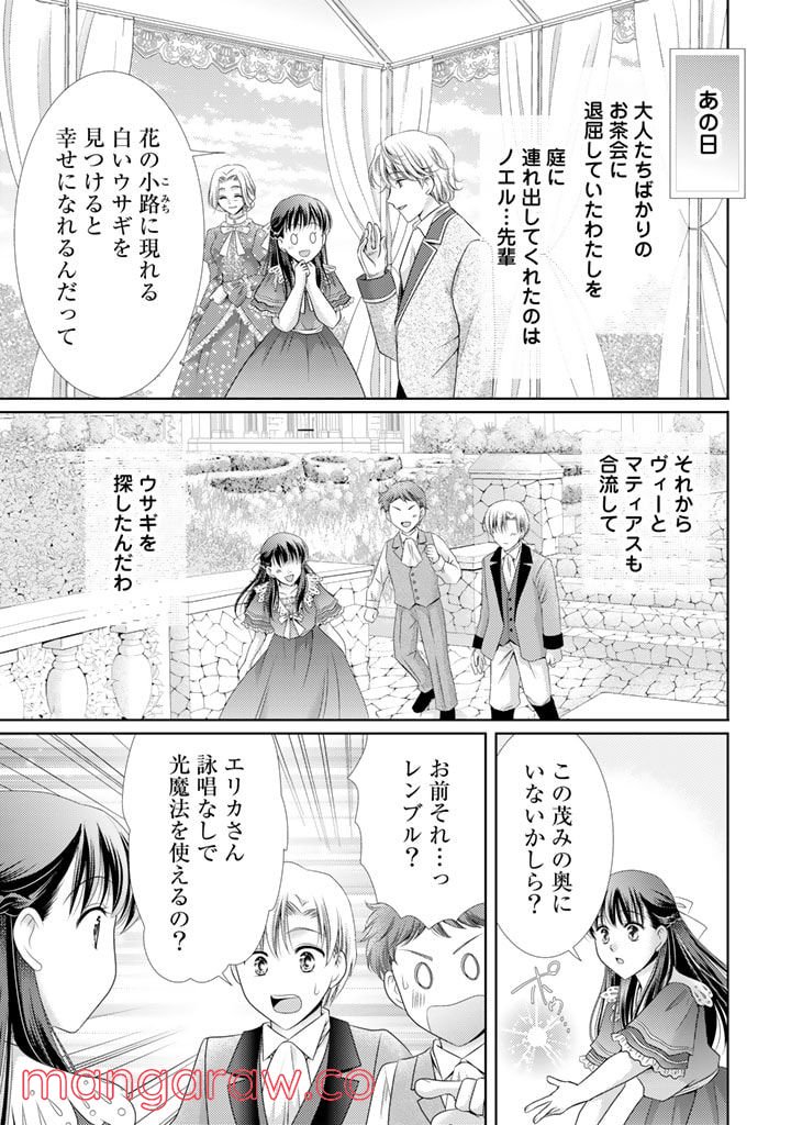 悪役令嬢、時々本気、のち聖女。 - 第53話 - Page 13