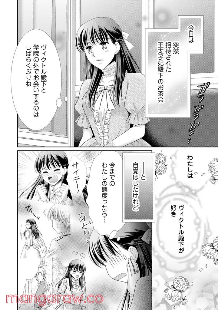 悪役令嬢、時々本気、のち聖女。 - 第53話 - Page 6