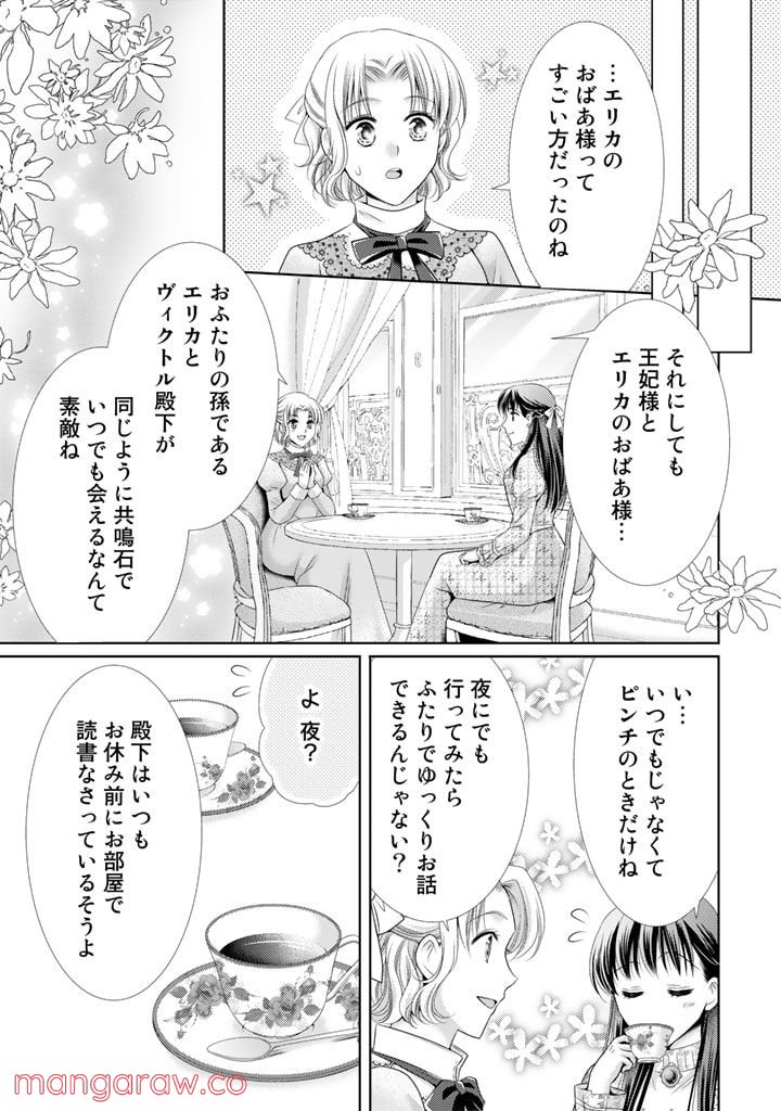 悪役令嬢、時々本気、のち聖女。 - 第54話 - Page 13