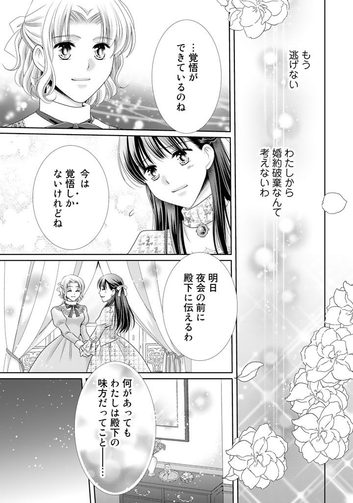 悪役令嬢、時々本気、のち聖女。 第55話 - Trang 1