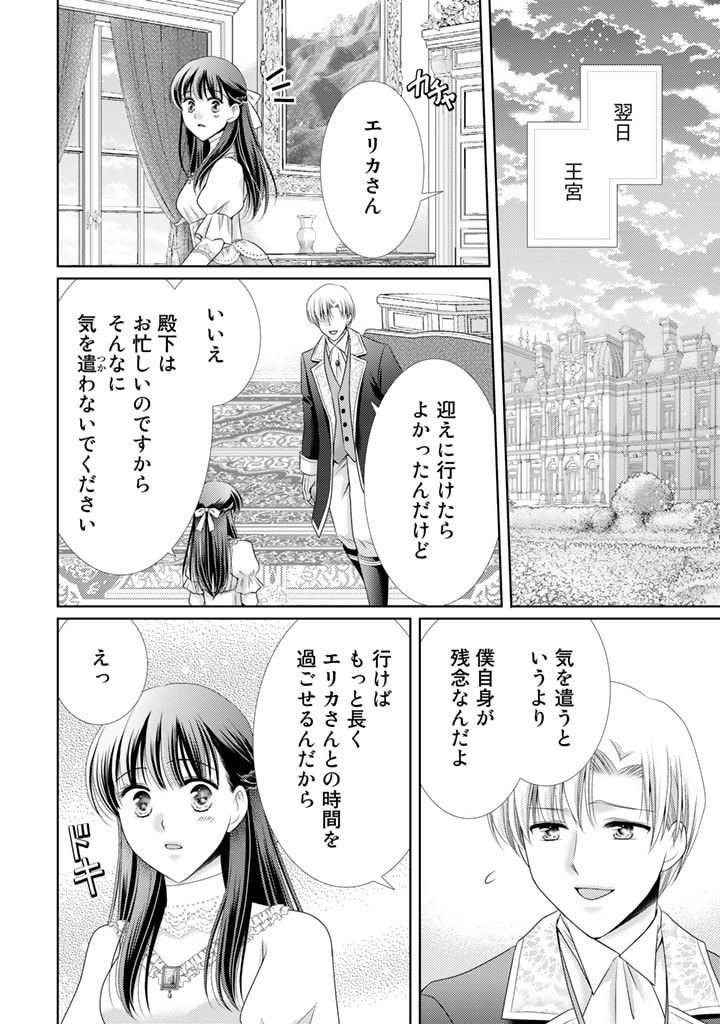 悪役令嬢、時々本気、のち聖女。 第55話 - Trang 2