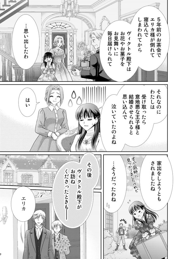 悪役令嬢、時々本気、のち聖女。 第55話 - Trang 11