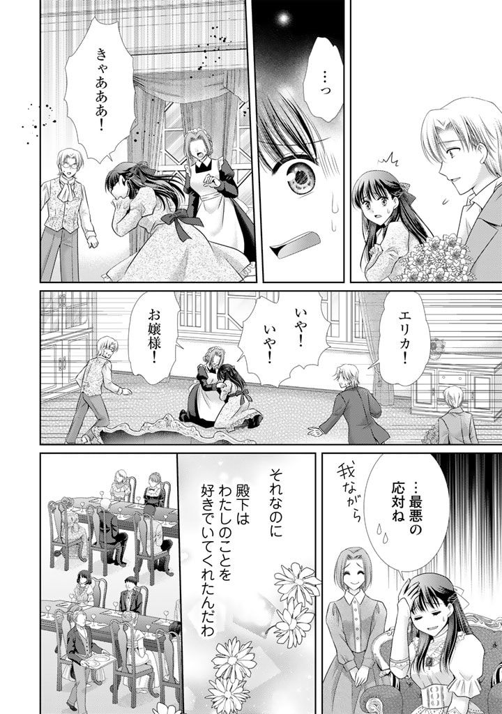 悪役令嬢、時々本気、のち聖女。 第55話 - Trang 12