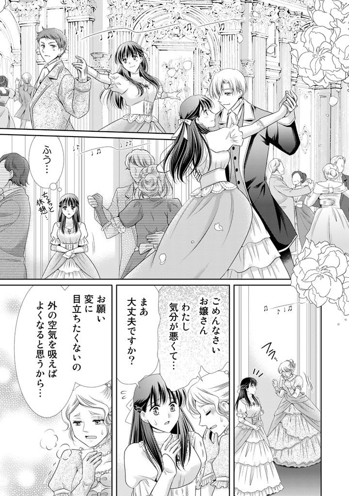 悪役令嬢、時々本気、のち聖女。 第55話 - Trang 13