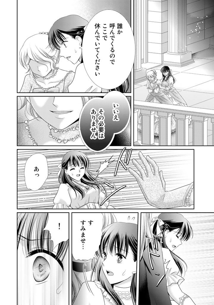 悪役令嬢、時々本気、のち聖女。 第55話 - Trang 14