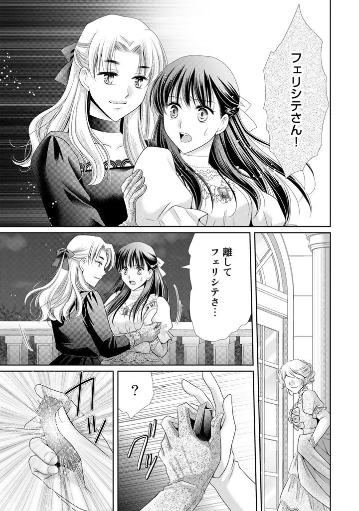 悪役令嬢、時々本気、のち聖女。 第55話 - Trang 15
