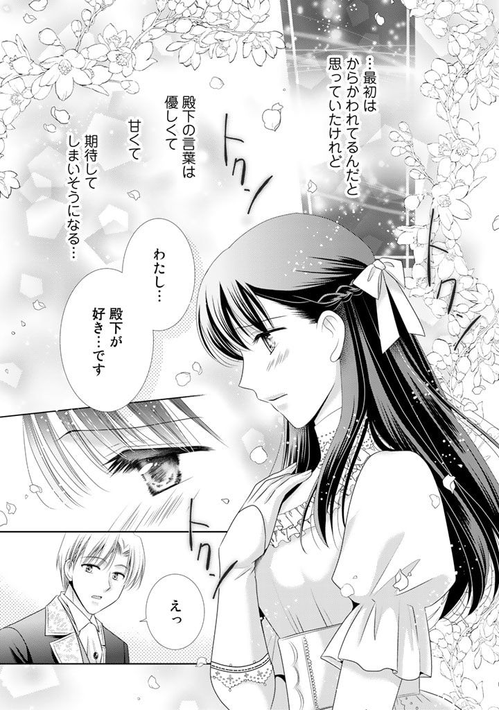 悪役令嬢、時々本気、のち聖女。 第55話 - Trang 3