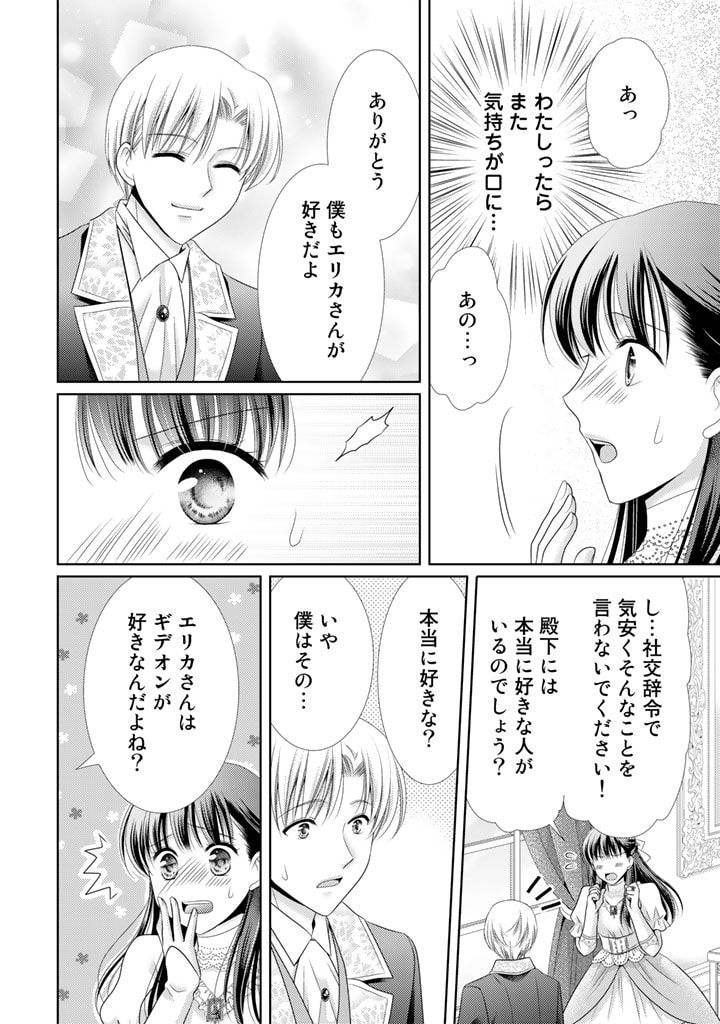 悪役令嬢、時々本気、のち聖女。 第55話 - Trang 4