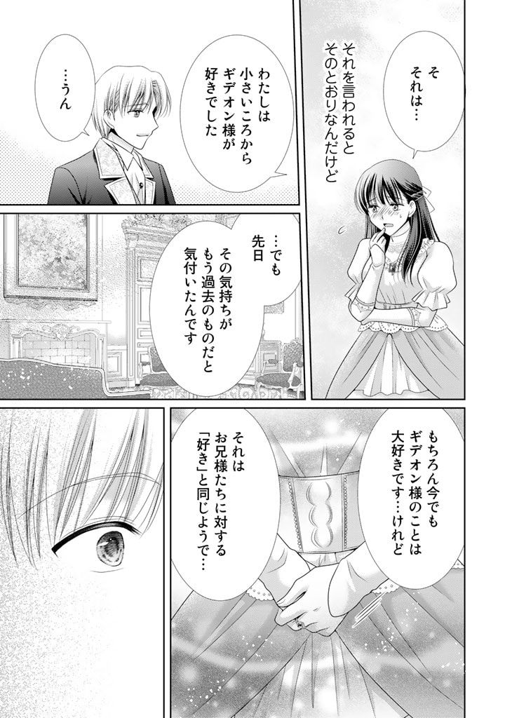 悪役令嬢、時々本気、のち聖女。 第55話 - Trang 5