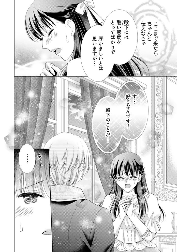 悪役令嬢、時々本気、のち聖女。 第55話 - Trang 6