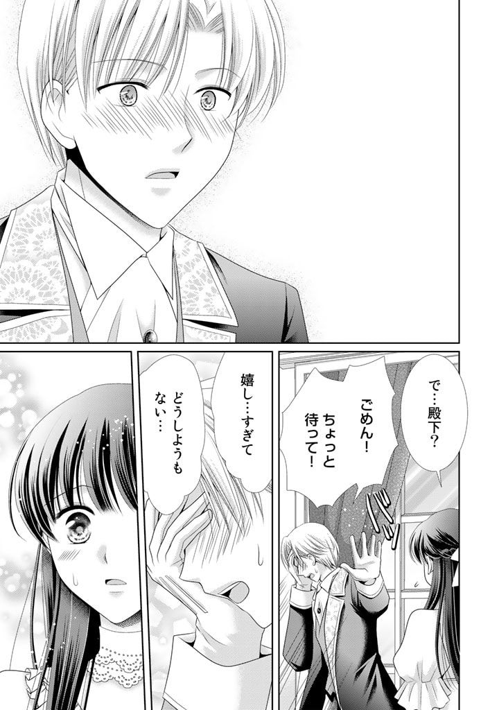 悪役令嬢、時々本気、のち聖女。 第55話 - Trang 7
