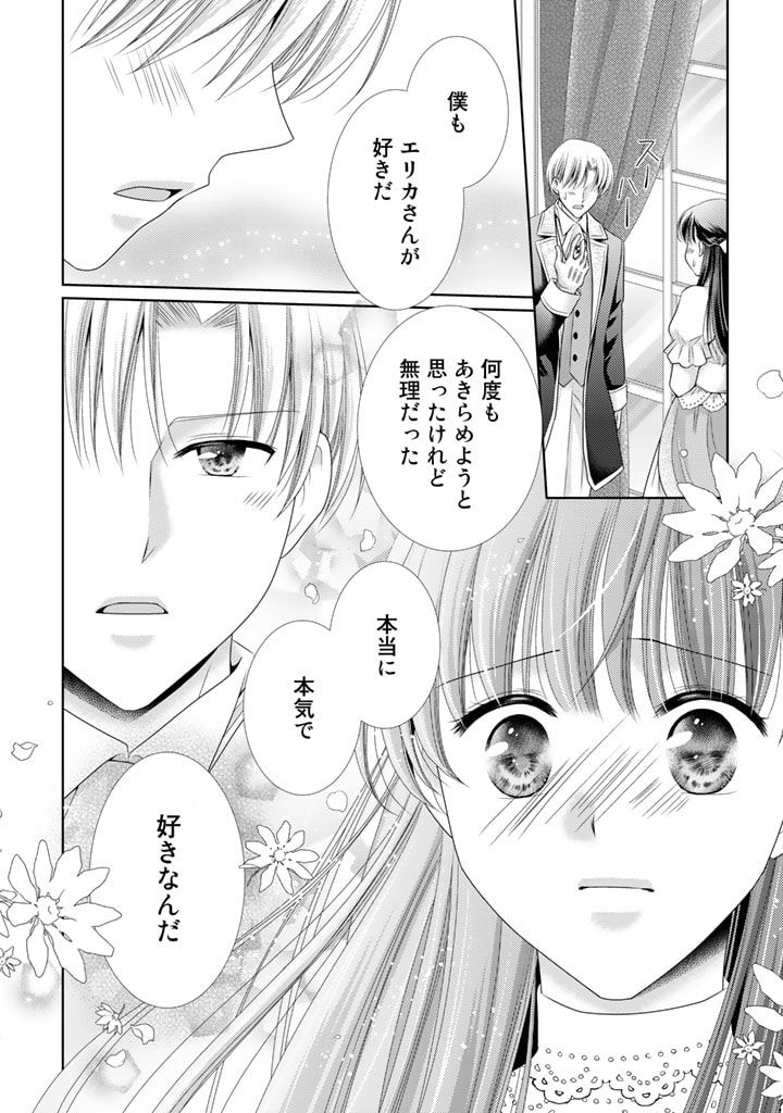 悪役令嬢、時々本気、のち聖女。 第55話 - Trang 8