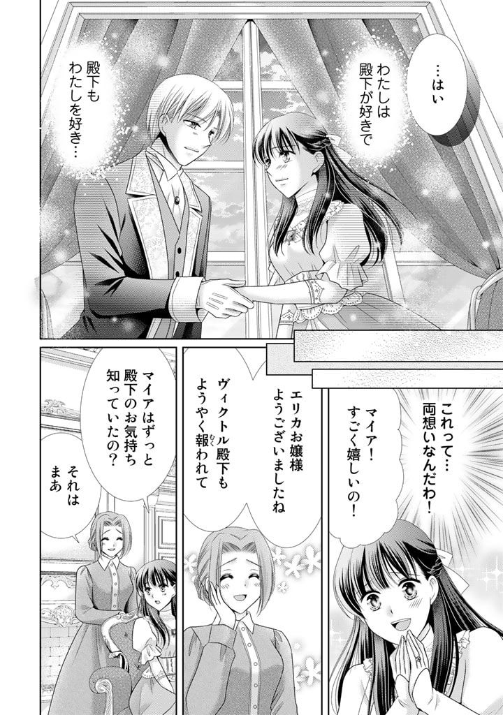 悪役令嬢、時々本気、のち聖女。 第55話 - Trang 10