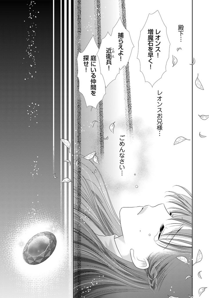 悪役令嬢、時々本気、のち聖女。 - 第56話 - Page 5