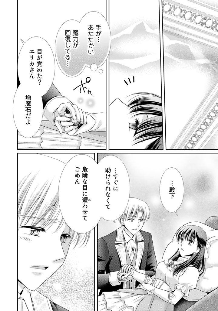 悪役令嬢、時々本気、のち聖女。 - 第56話 - Page 6