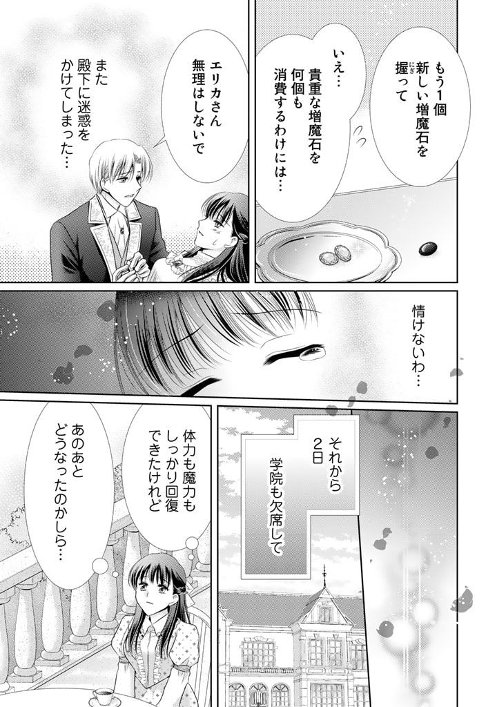 悪役令嬢、時々本気、のち聖女。 - 第56話 - Page 7