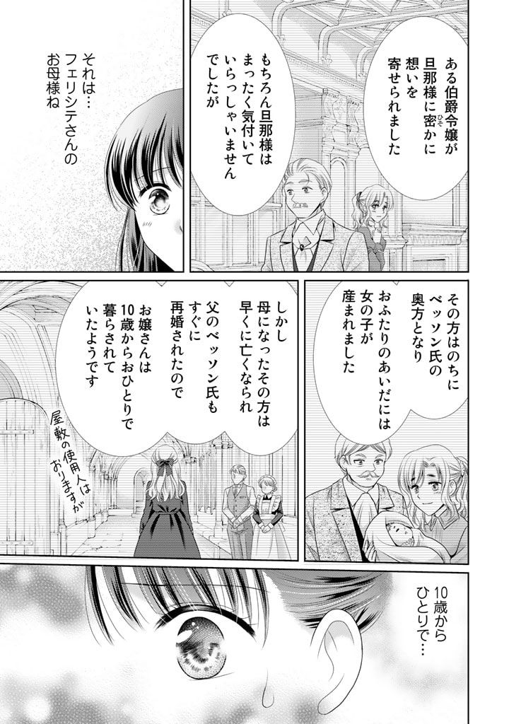 悪役令嬢、時々本気、のち聖女。 - 第56話 - Page 9