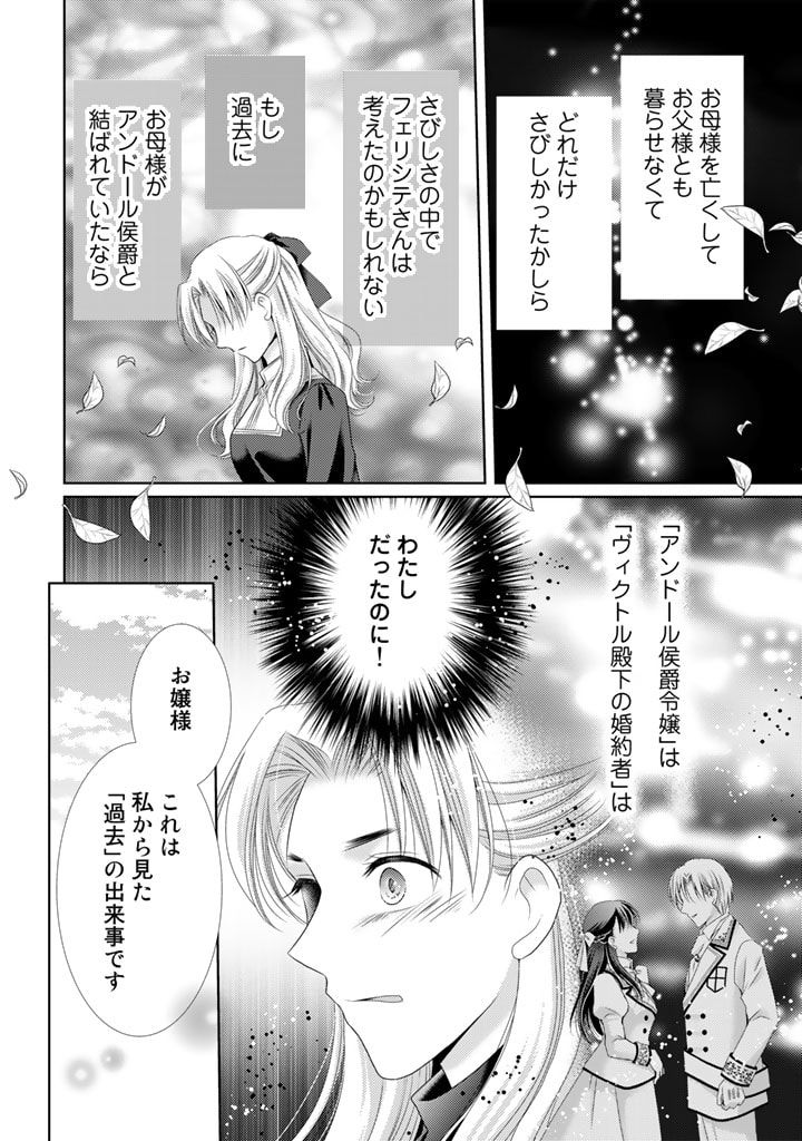 悪役令嬢、時々本気、のち聖女。 - 第56話 - Page 10