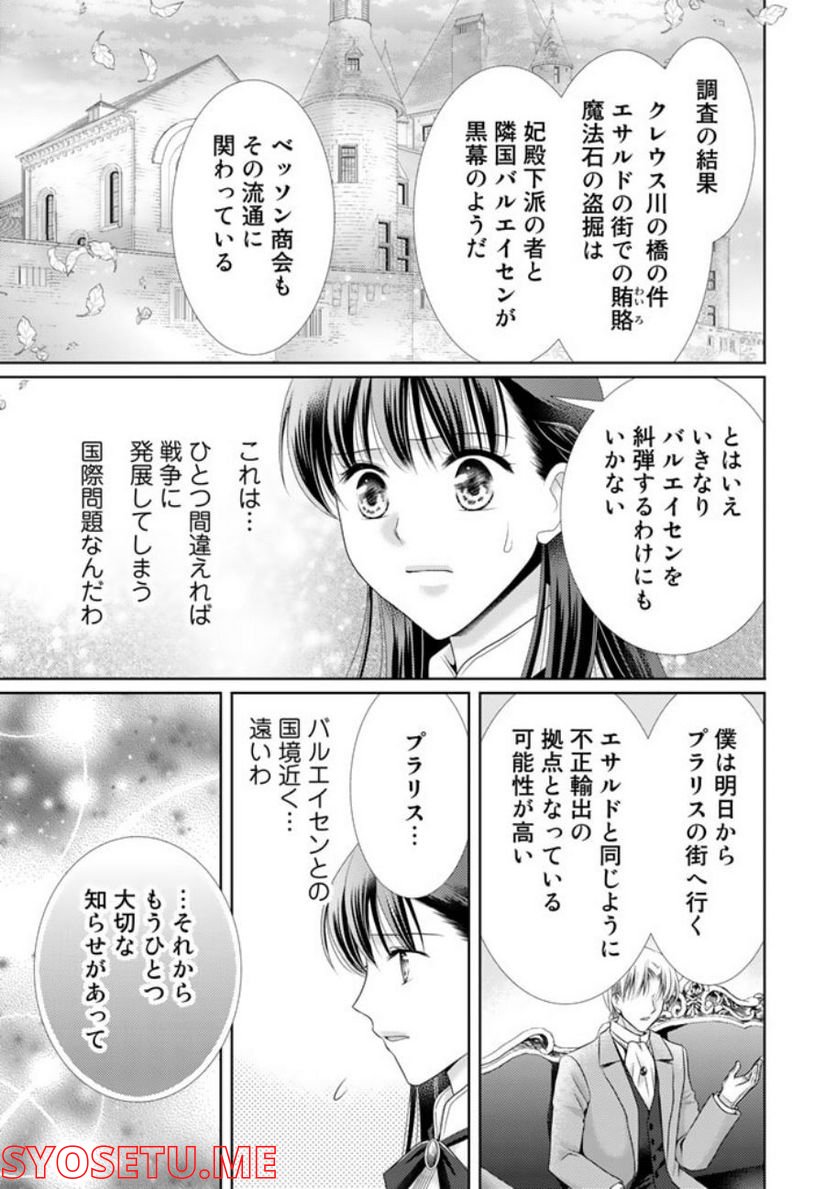 悪役令嬢、時々本気、のち聖女。 - 第57話 - Page 1