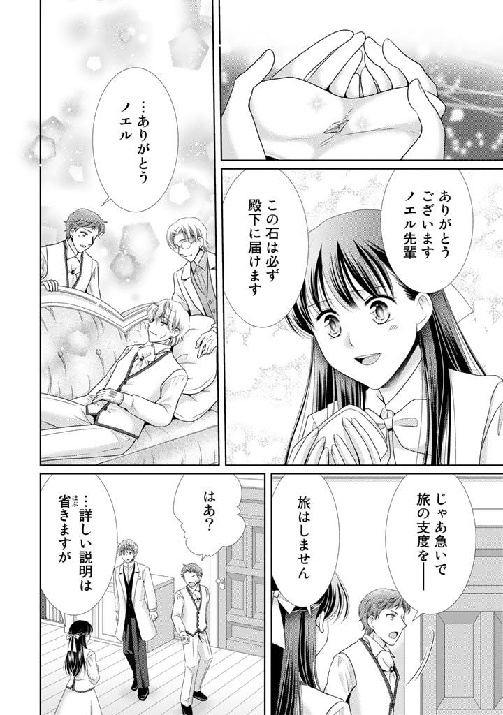 悪役令嬢、時々本気、のち聖女。 - 第58話 - Page 5