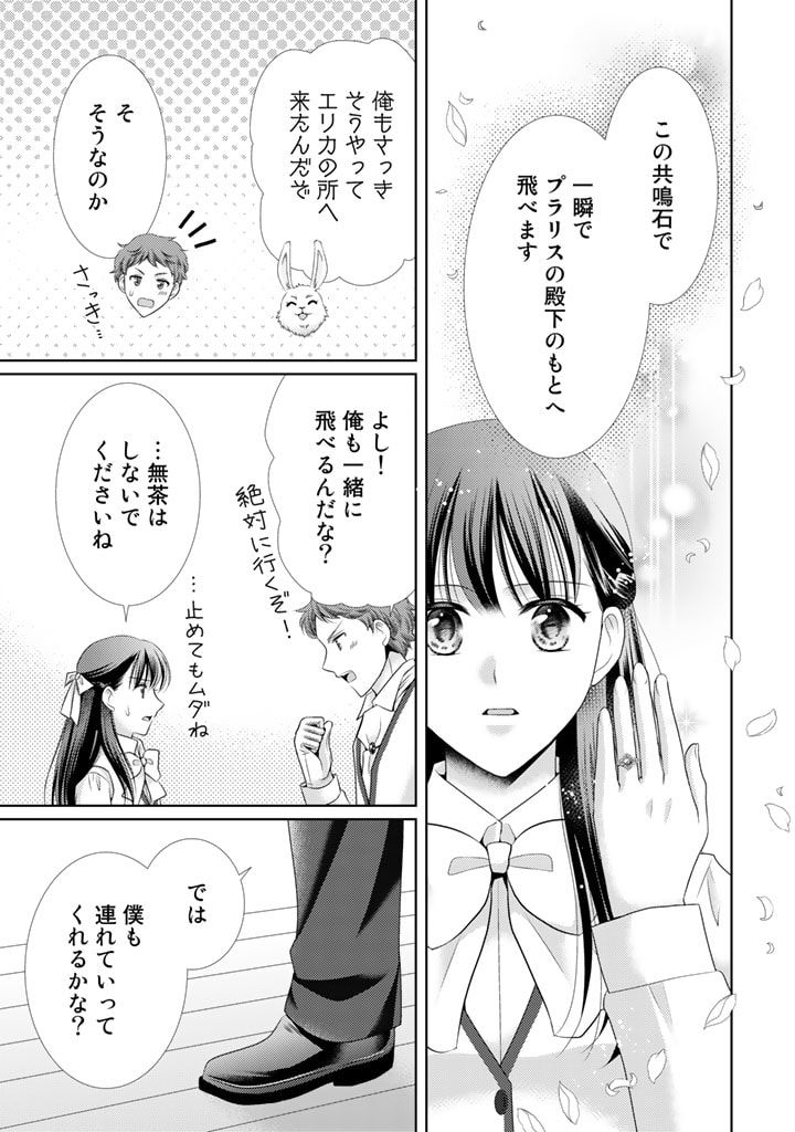 悪役令嬢、時々本気、のち聖女。 - 第58話 - Page 6